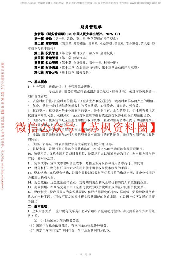 财务管理